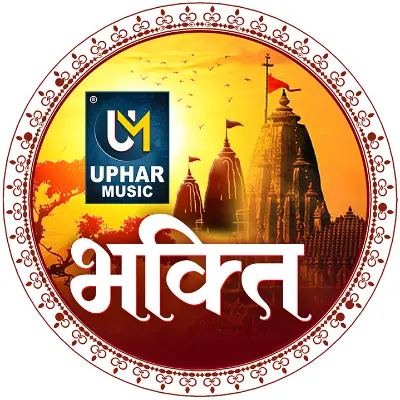 Uphar Bhakti